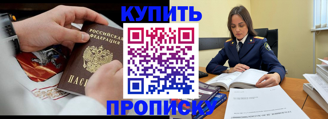 прописка штамп в Михайловске